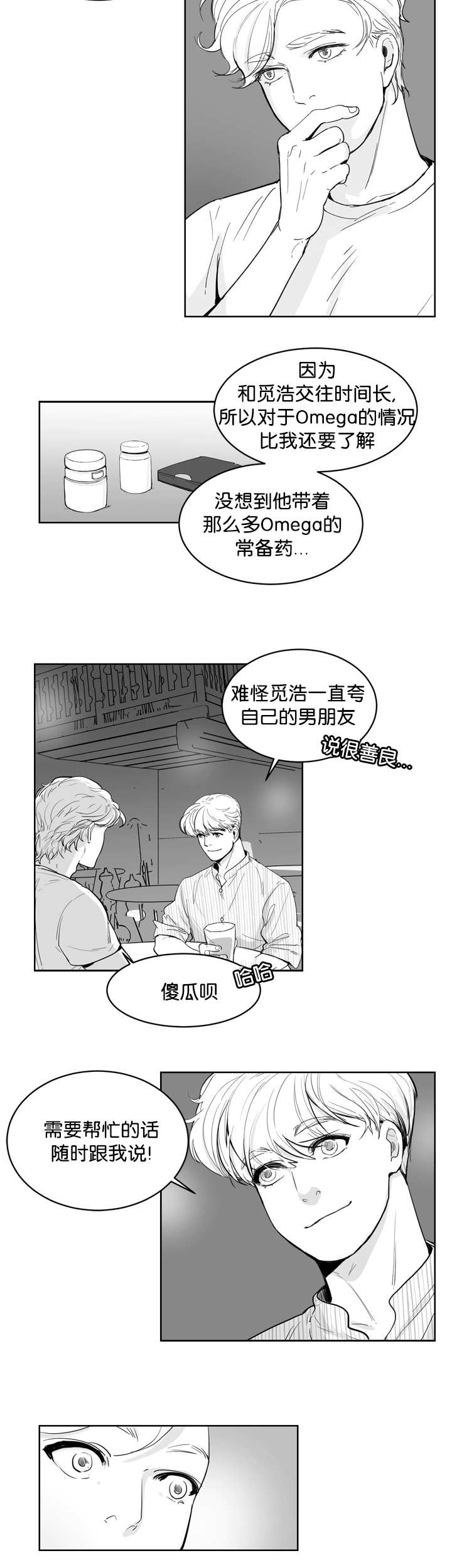 第14章：使不上劲9