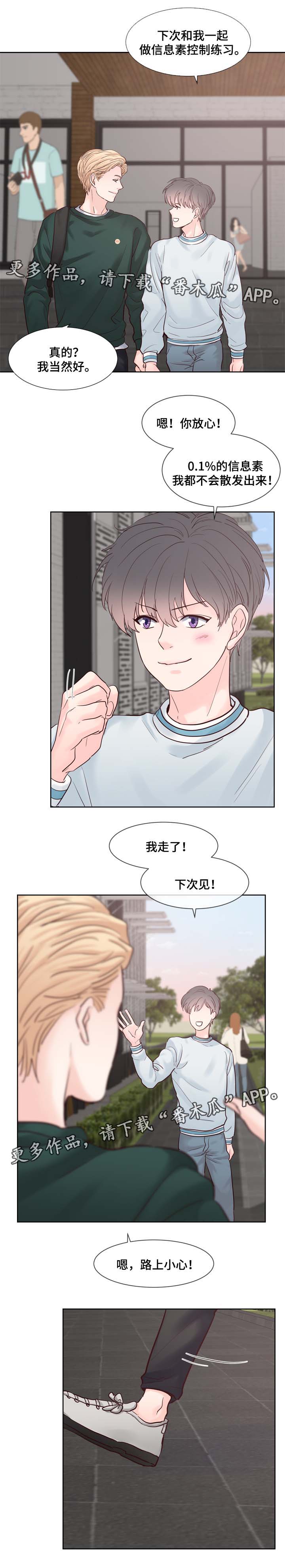 第86章：信息素调节4