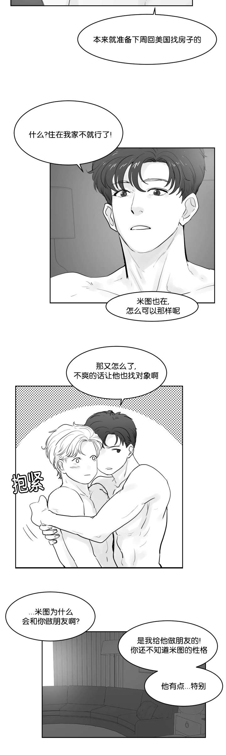 第39章：感到不安12