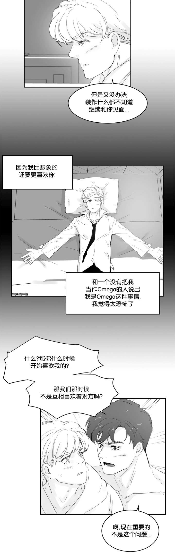 第30章：有话想说5