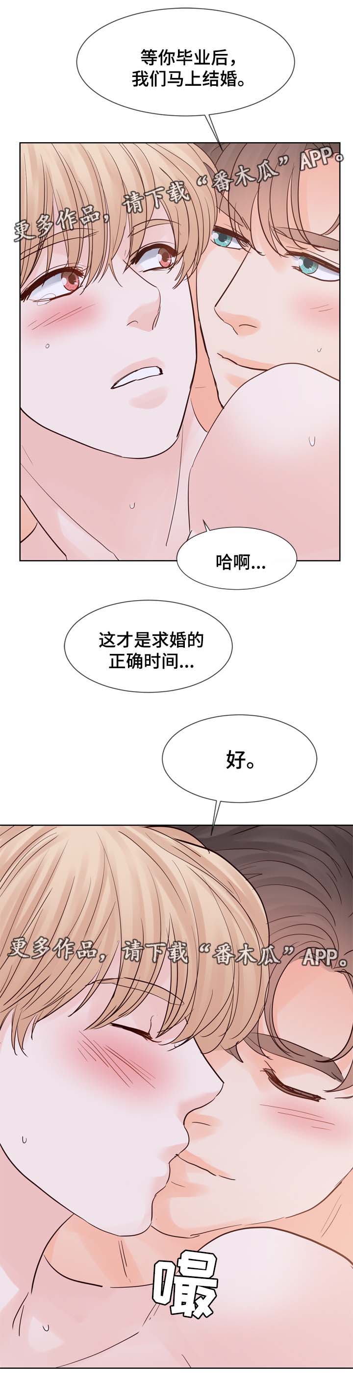 第100章：毕业后结婚7