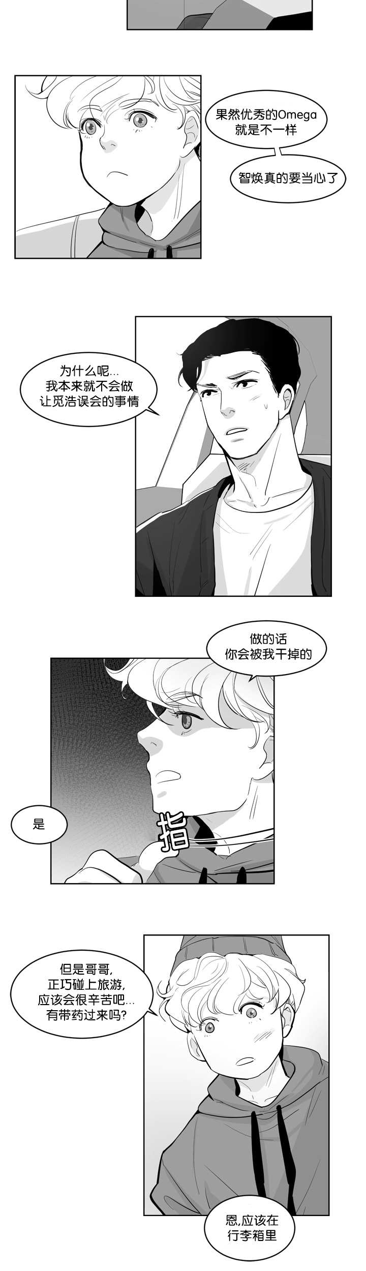 第2章：梦见在浩8