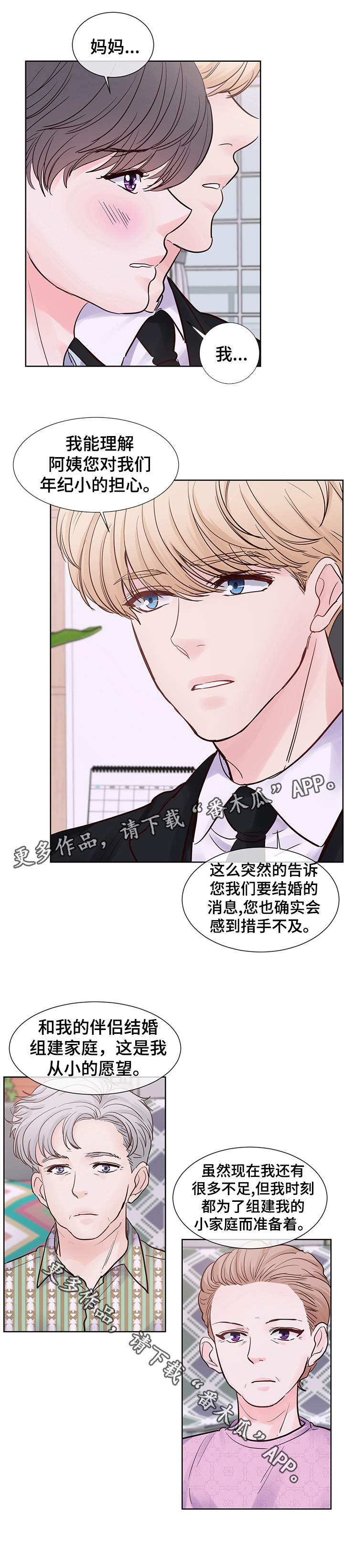 第70章：想要结婚11