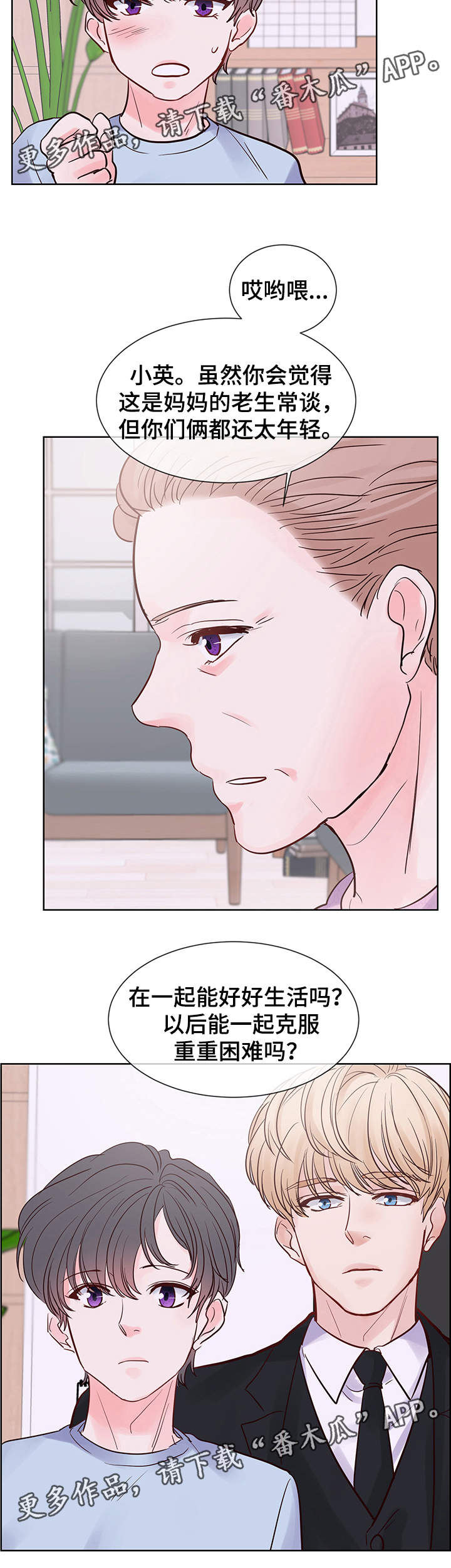 第70章：想要结婚10