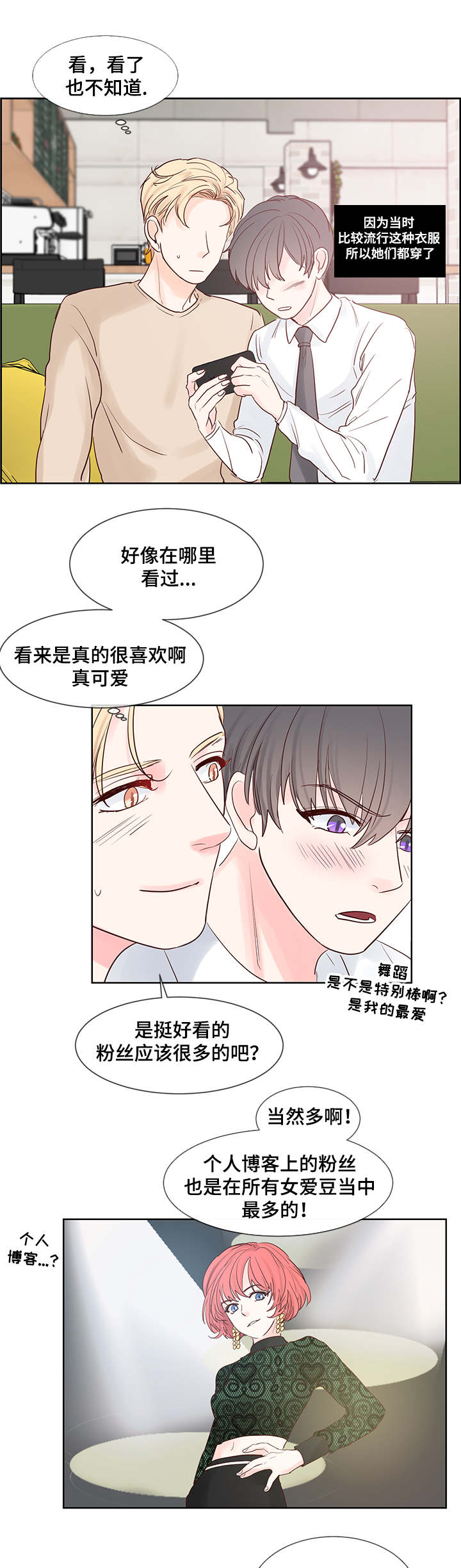 第51章：喜欢的类型8