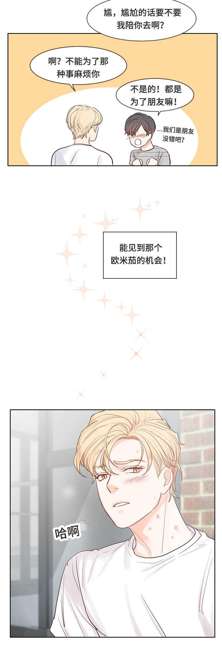 第46章：也会失恋3