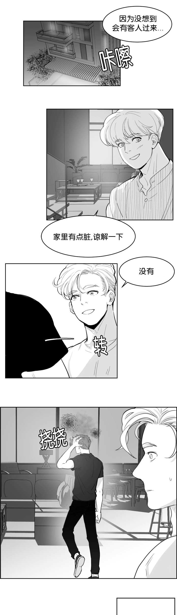 第16章：他的味道8