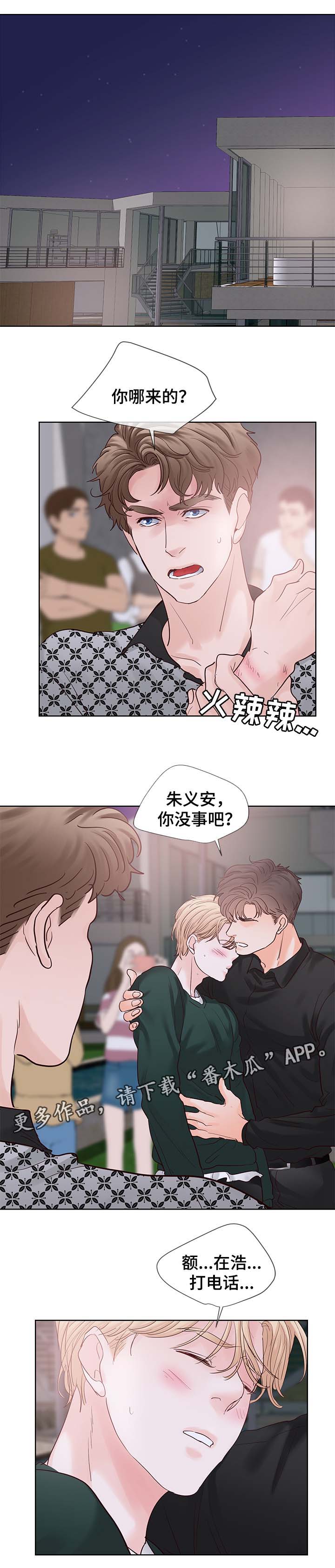 第89章：信息素爆发0