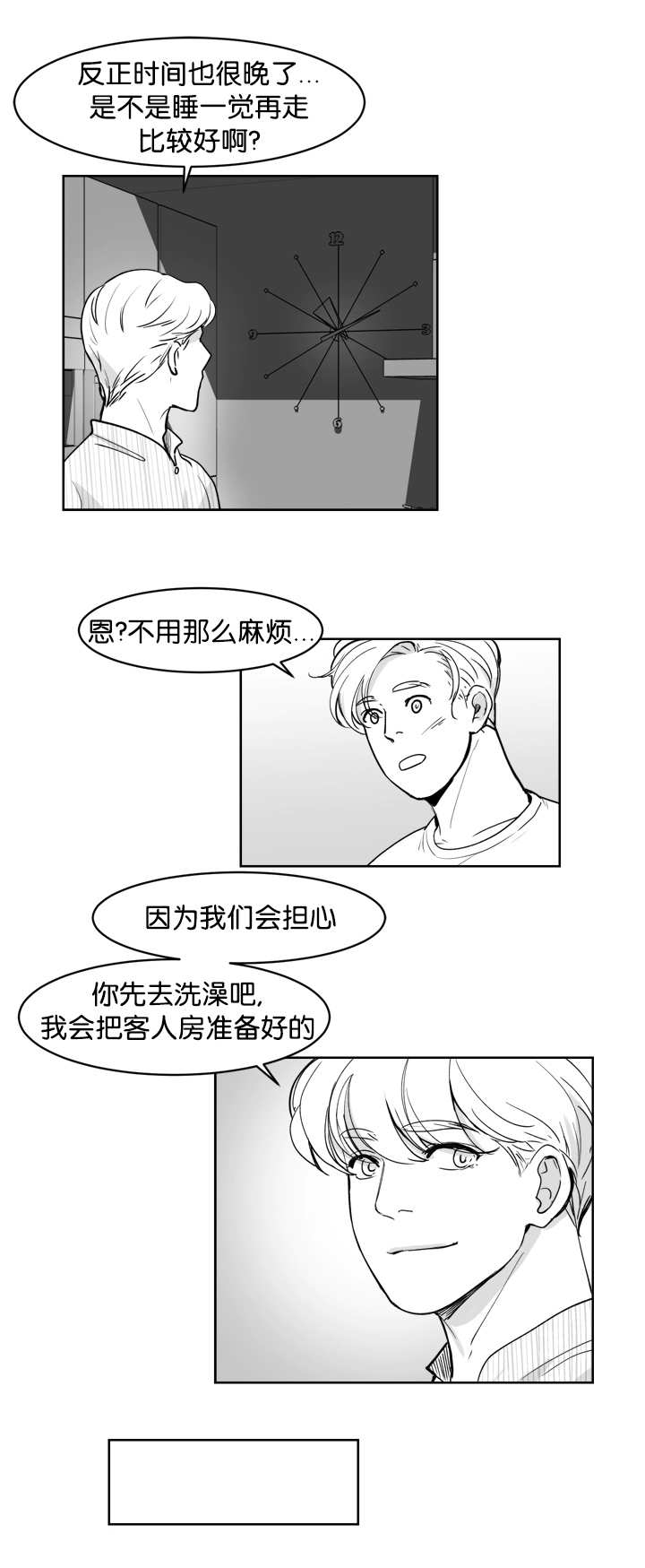 第17章：一起睡觉6