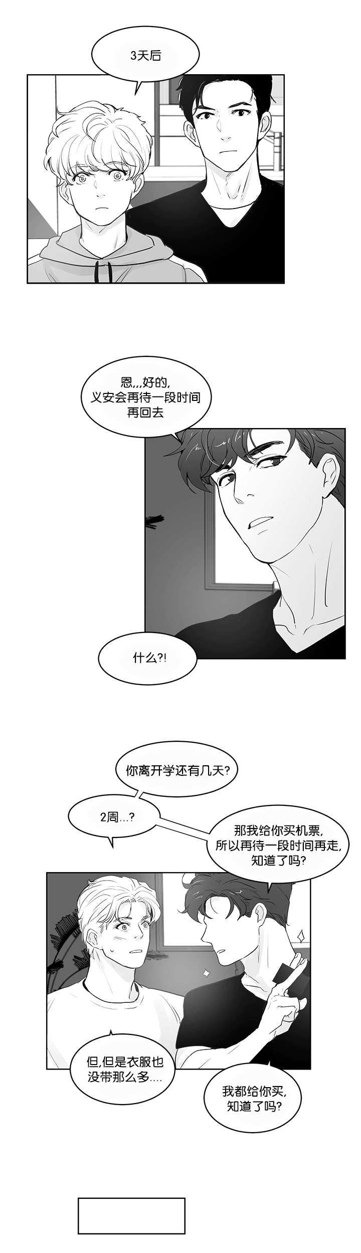 第34章：再待一会6
