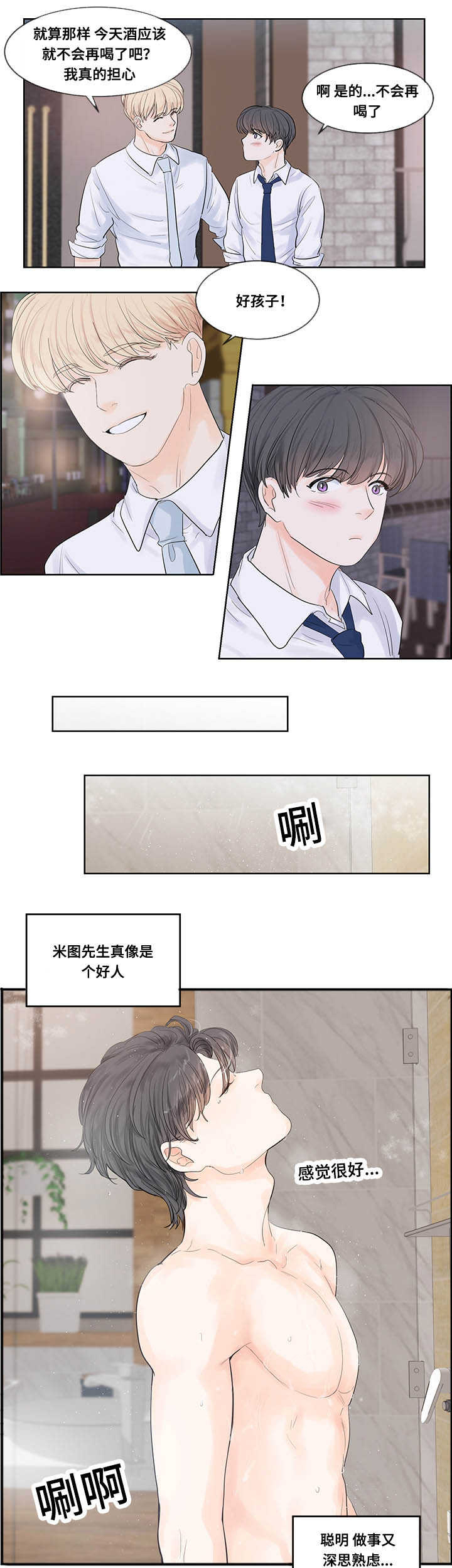 第43章：是天使吗4