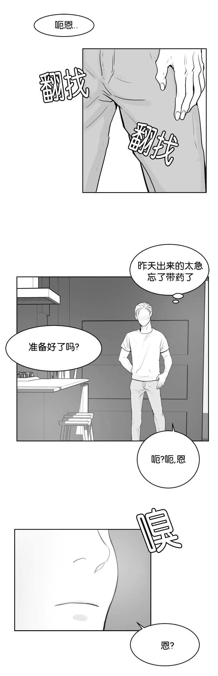 第18章：没有感觉5