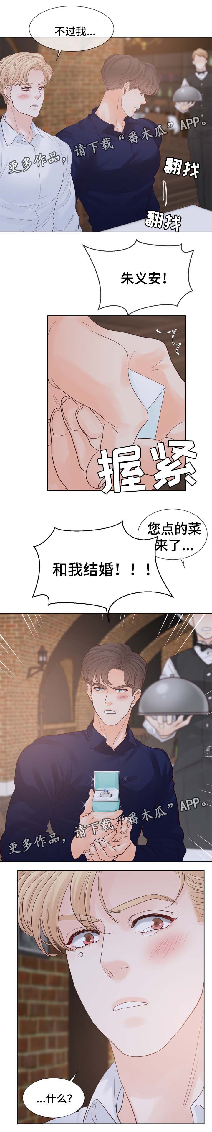 第98章：求婚3