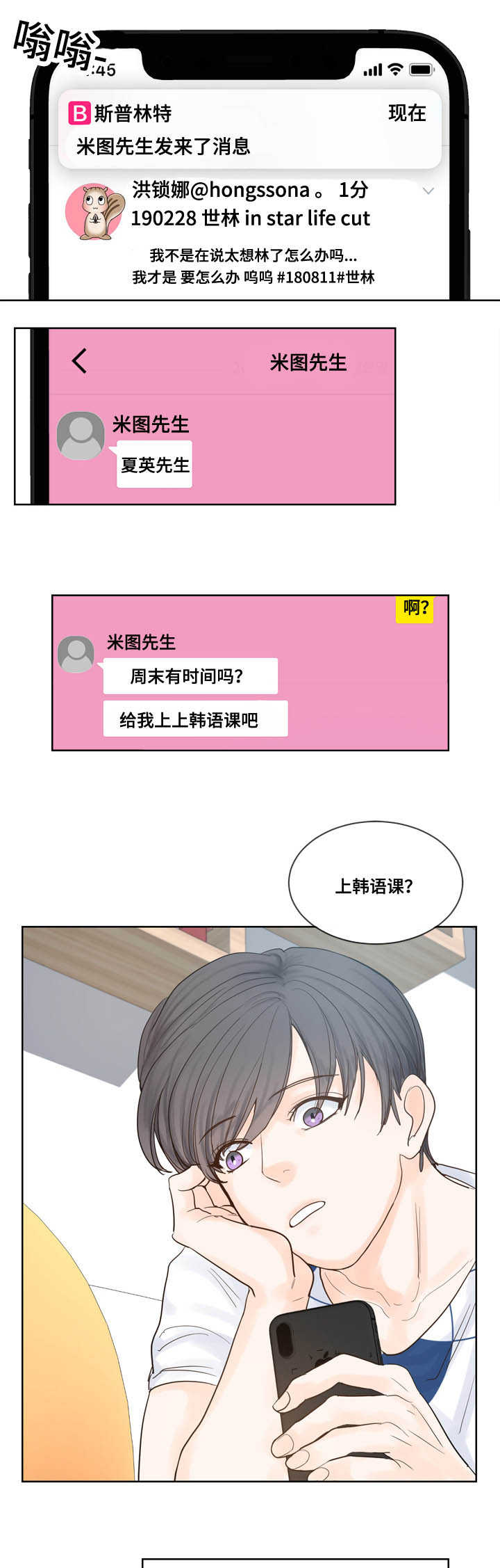 第44章：好想见他6