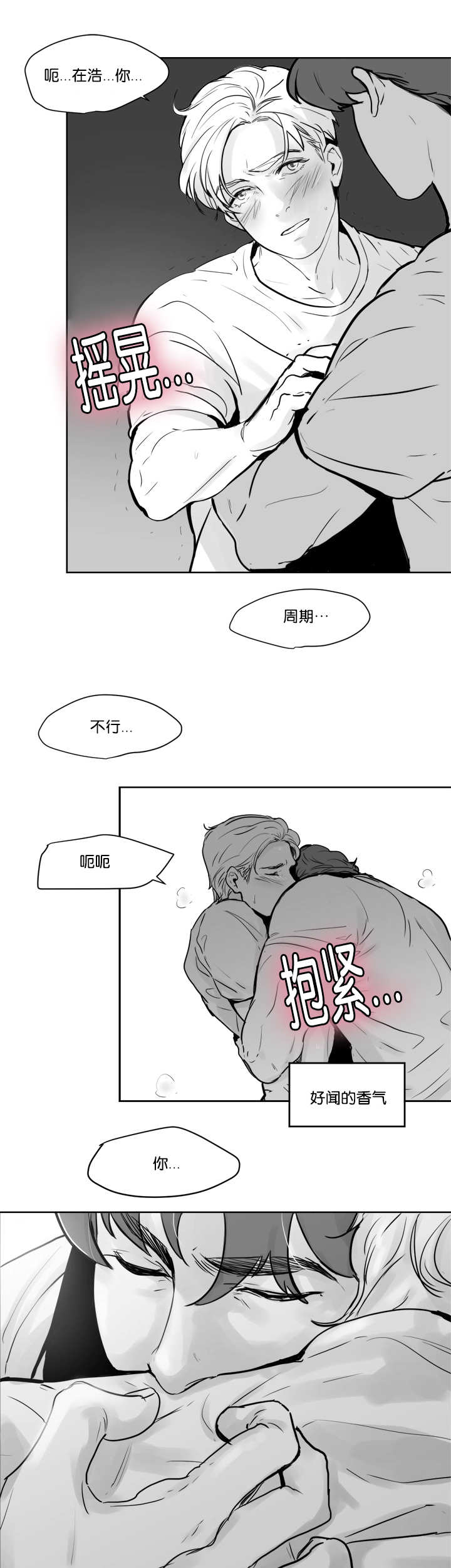 第19章：忍不住了6