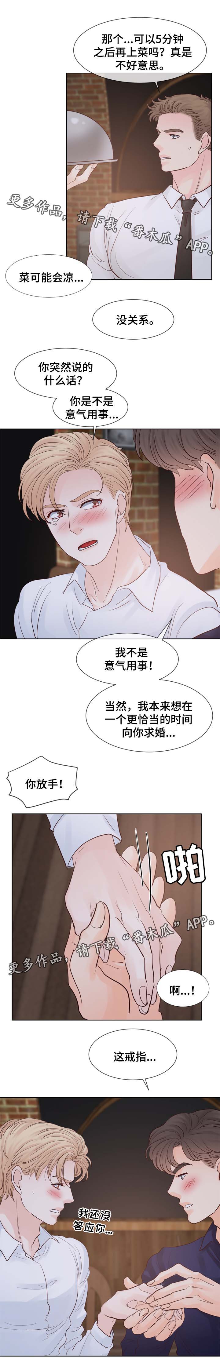 第98章：求婚4