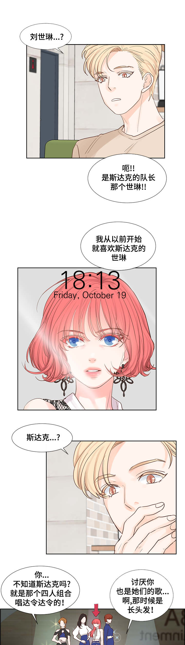 第51章：喜欢的类型6