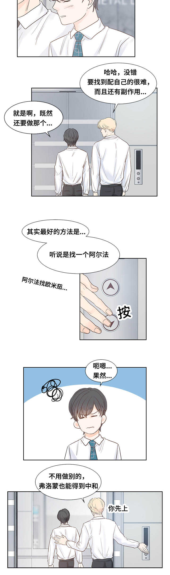 第44章：好想见他3