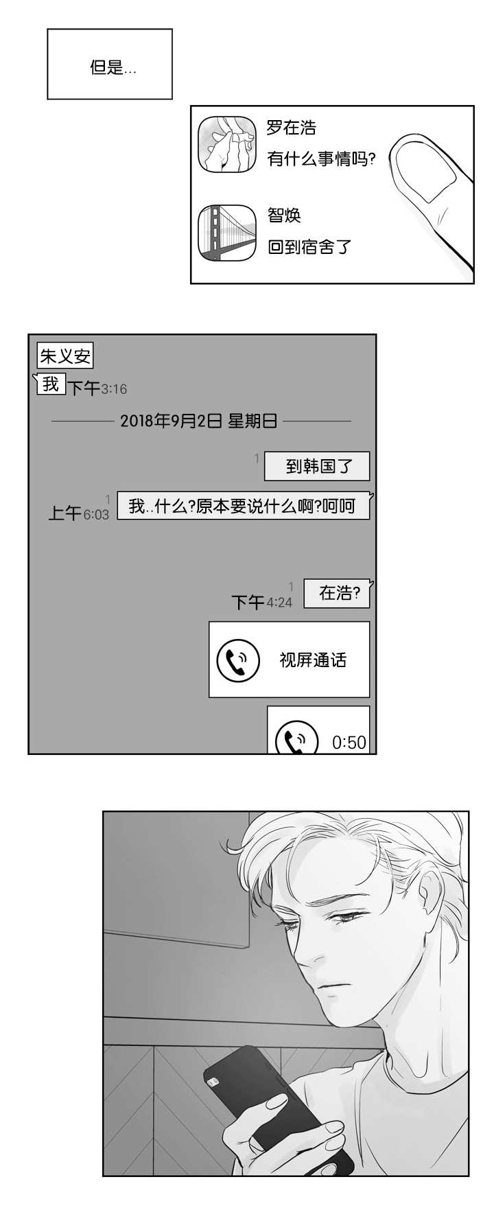 第37章：联系不到2