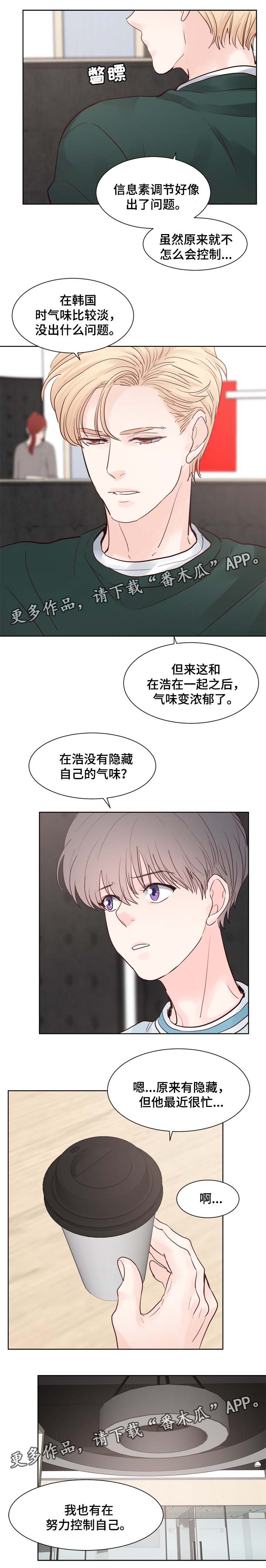 第86章：信息素调节2