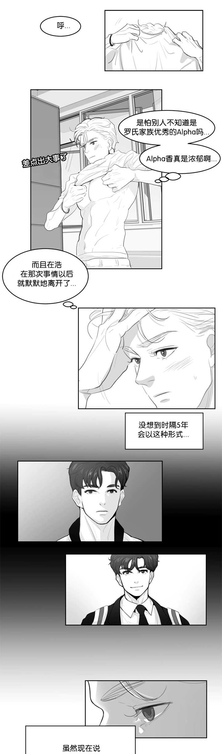第4章：脸这么红8