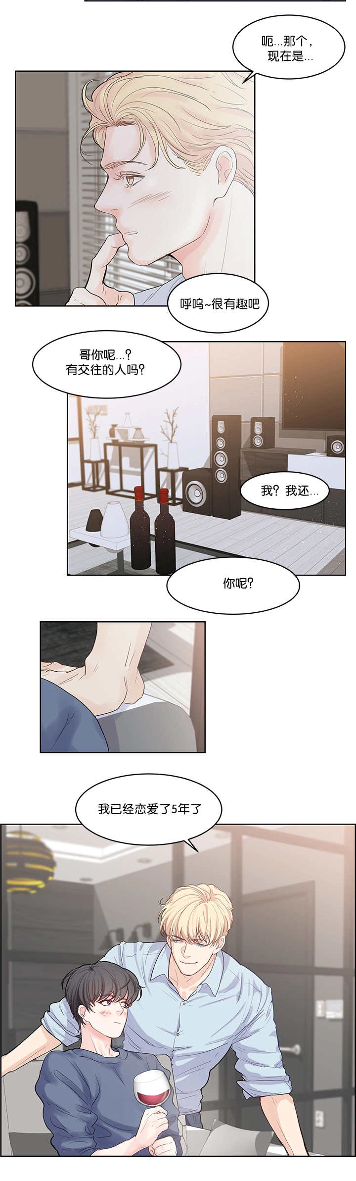 第40章：一直看我5