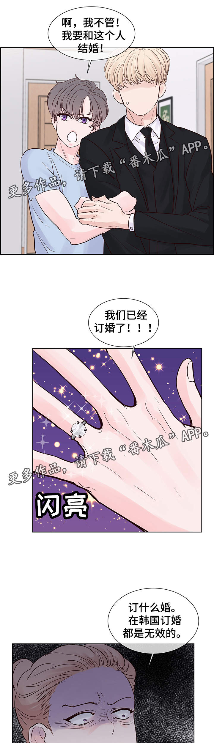 第70章：想要结婚3