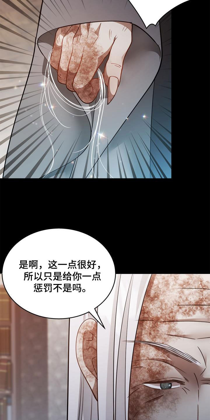 第90章：【第二季】惩罚17