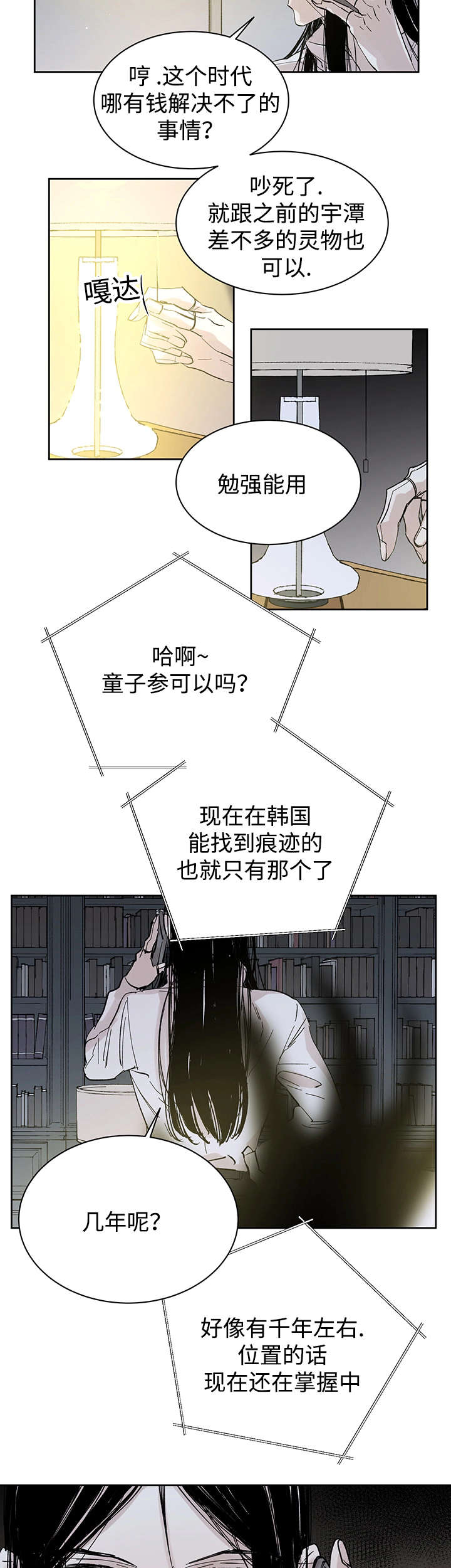 第27章：月色醉人6
