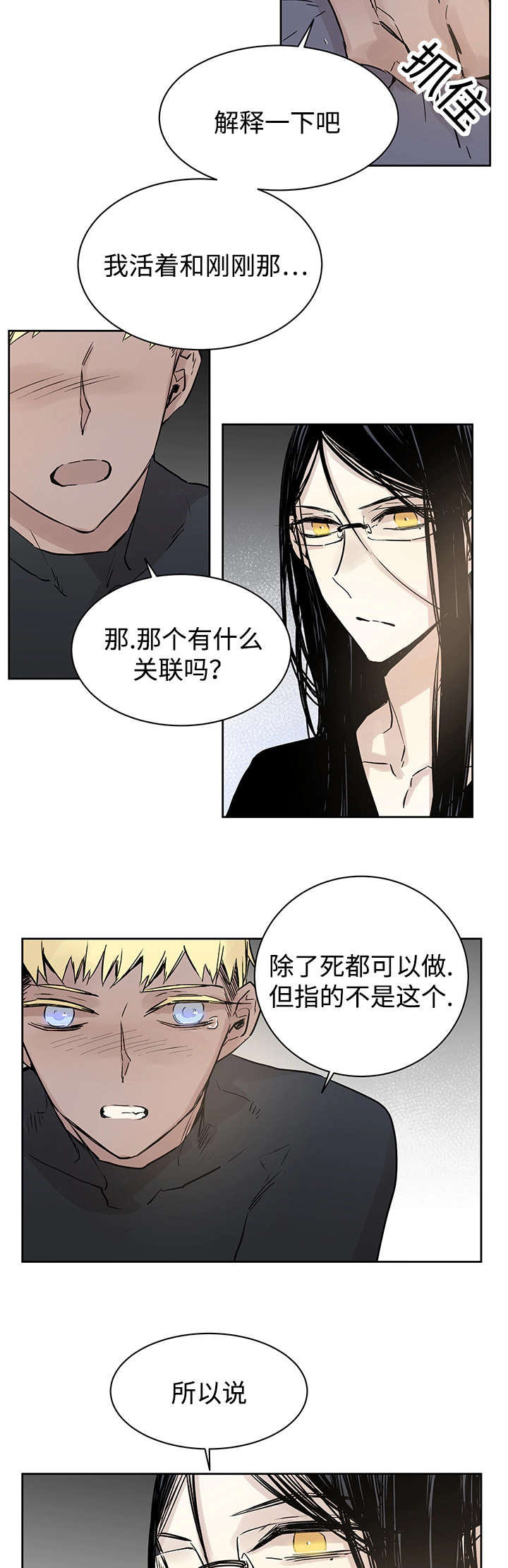 第7章：活下去的方法12