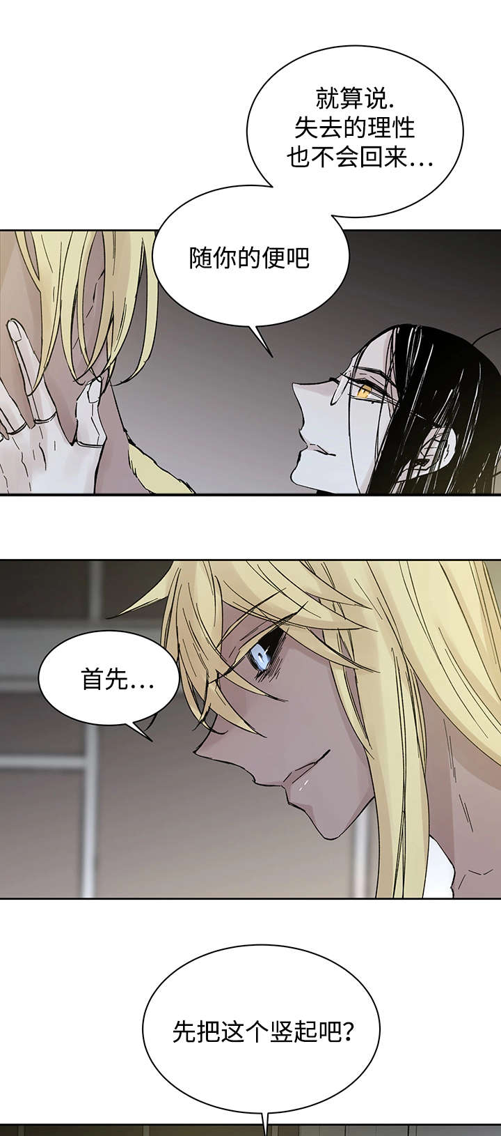 第28章：失去理性2