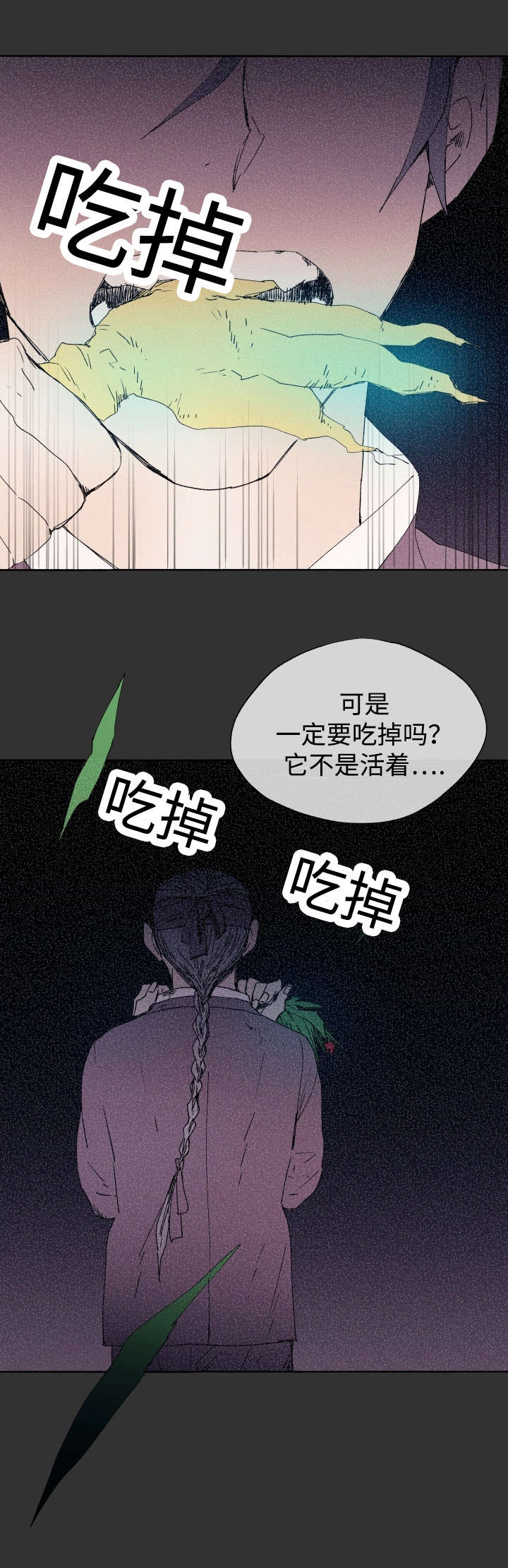 第44章：吃掉8