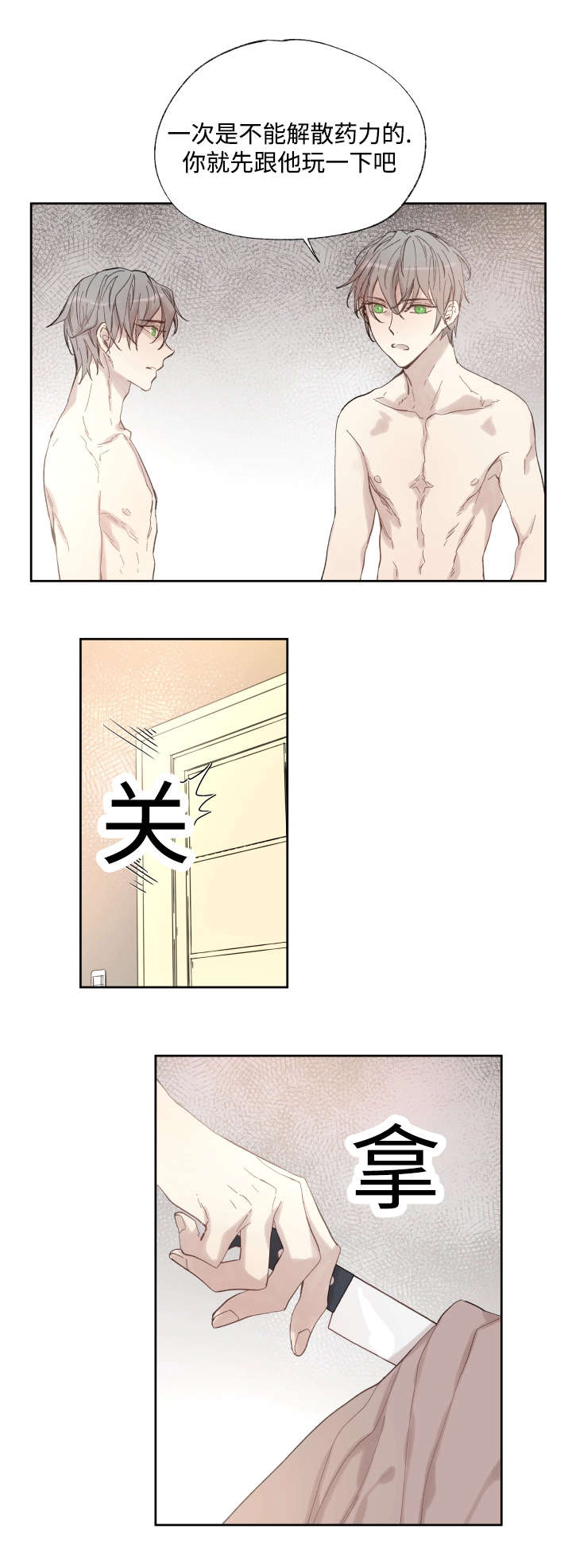第38章：捅刀子11