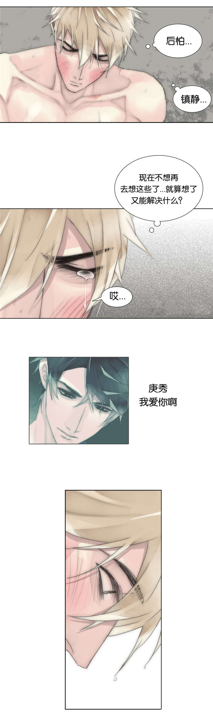 第48章：镇静10