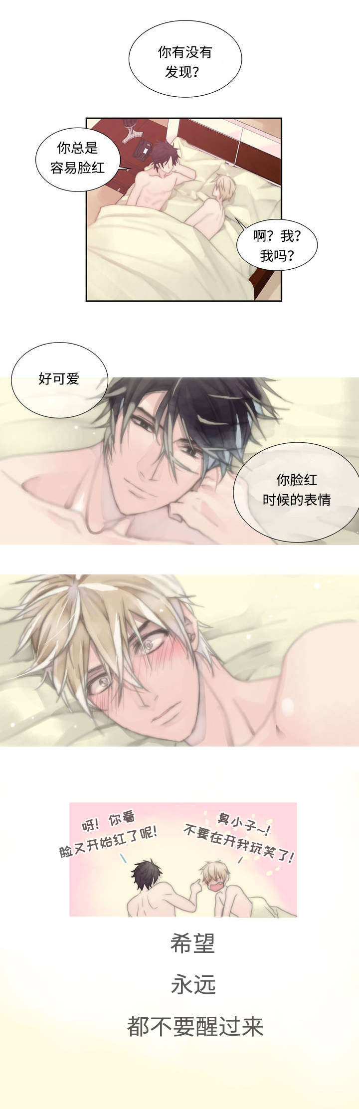 第1章：最初的心动8