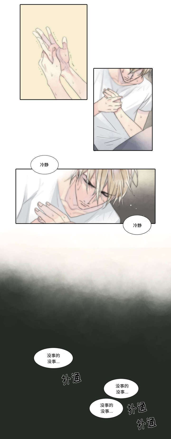 第3章：不再颤抖7