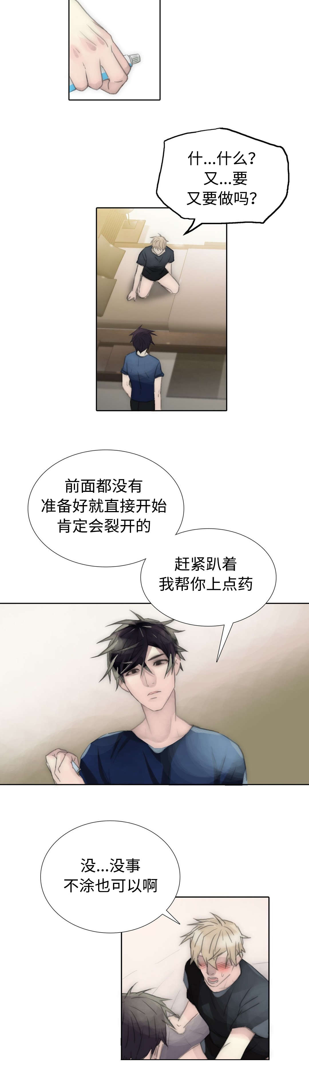 第84章：涂药3
