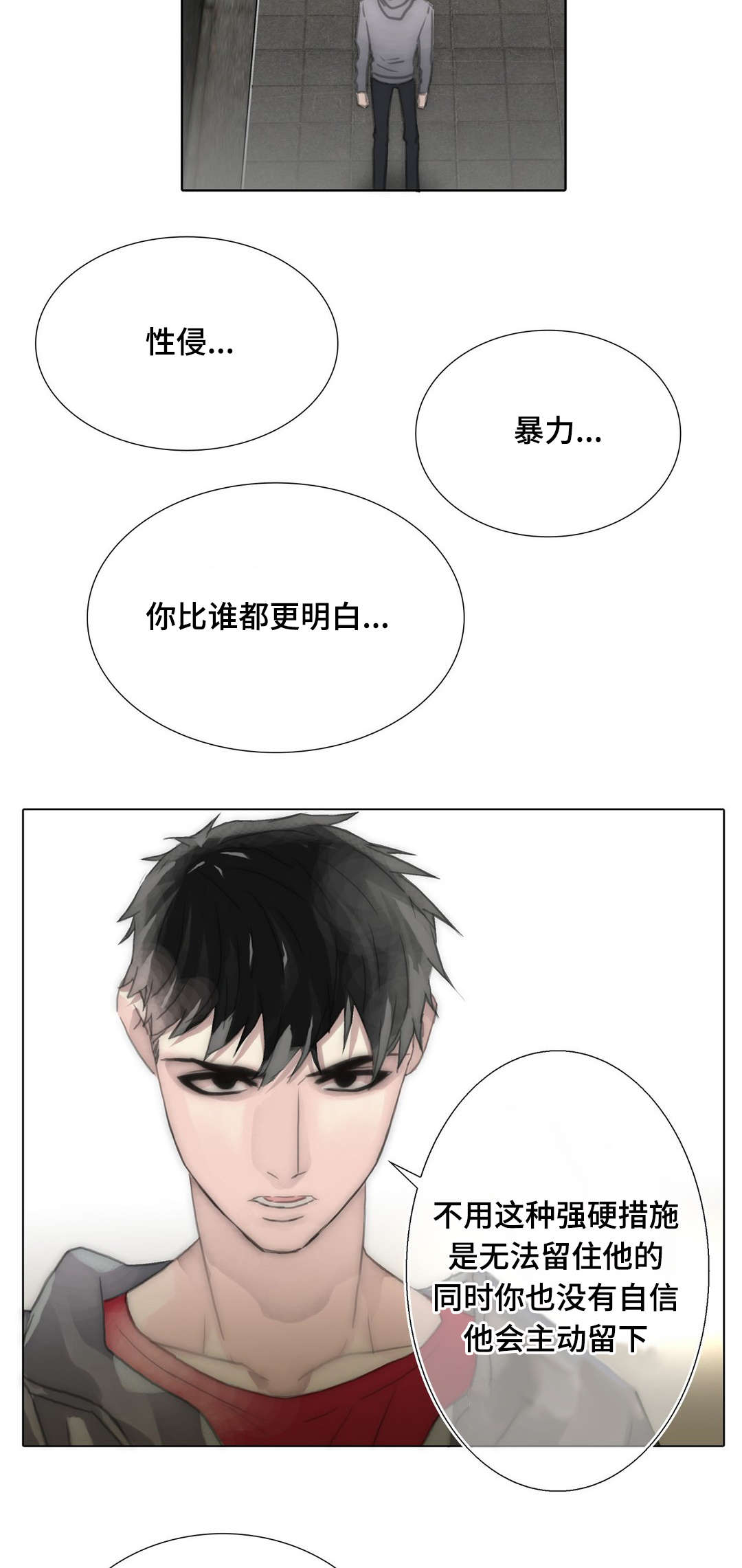 第90章：自欺欺人11