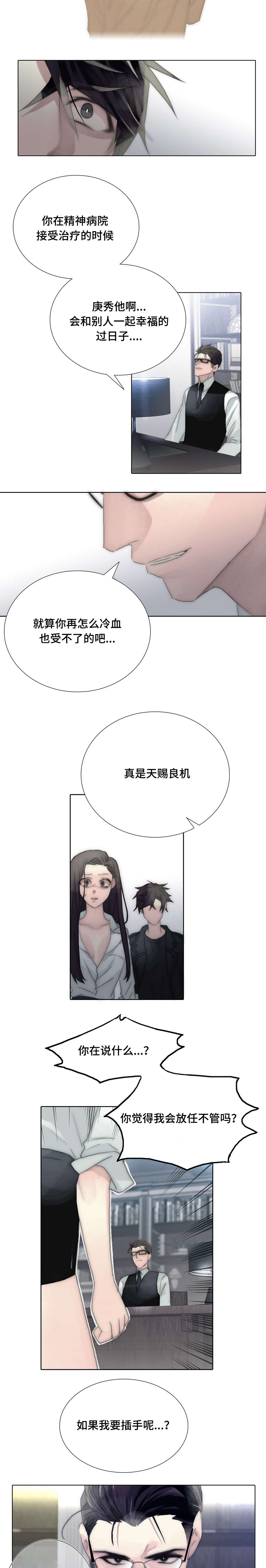 第93章：送你去精神病院7