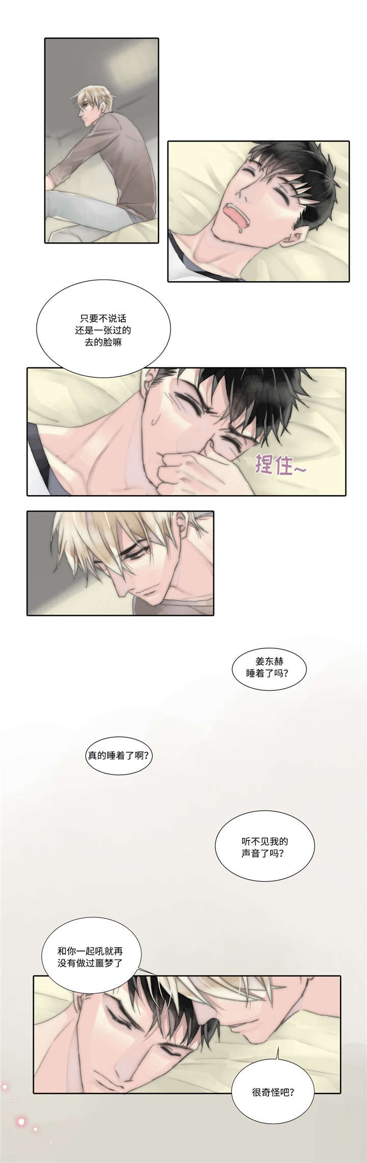 第4章：成为朋友6