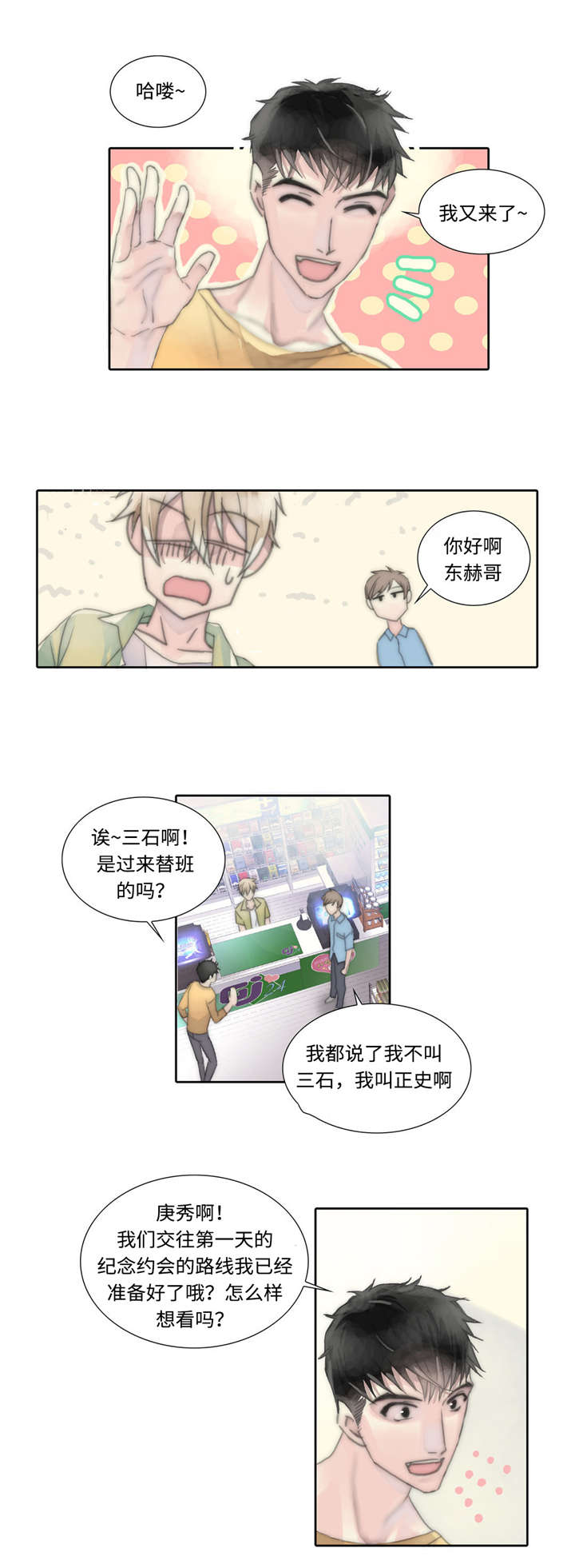 第7章：那个人1