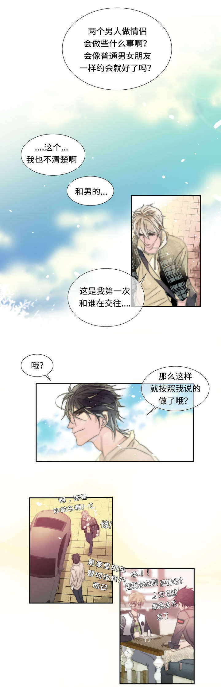 第1章：最初的心动5