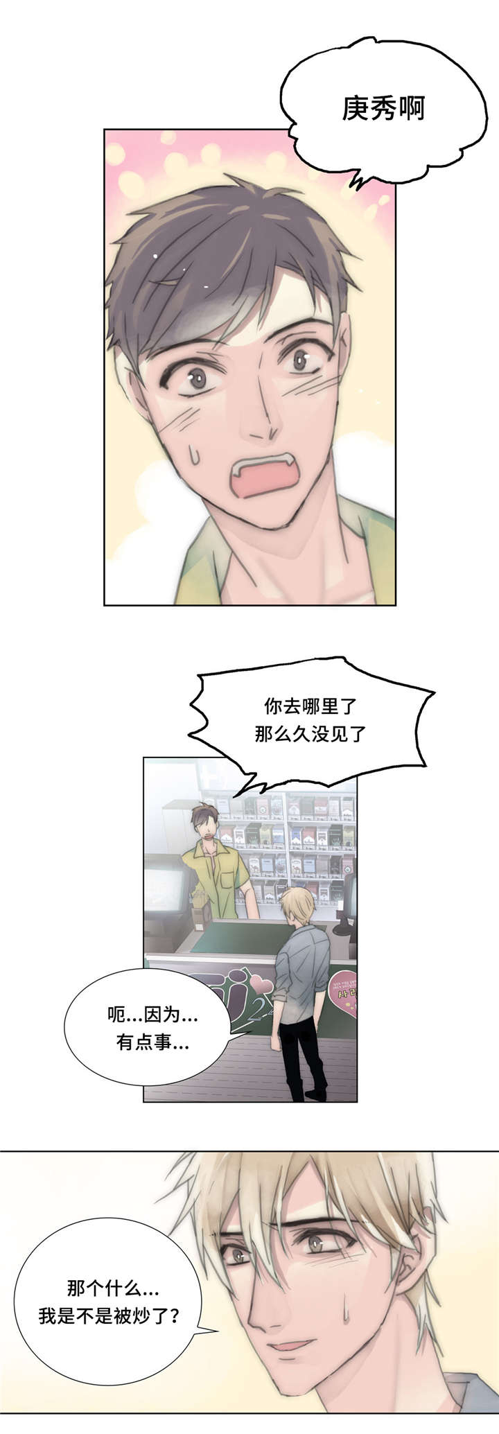 第27章：找工作3