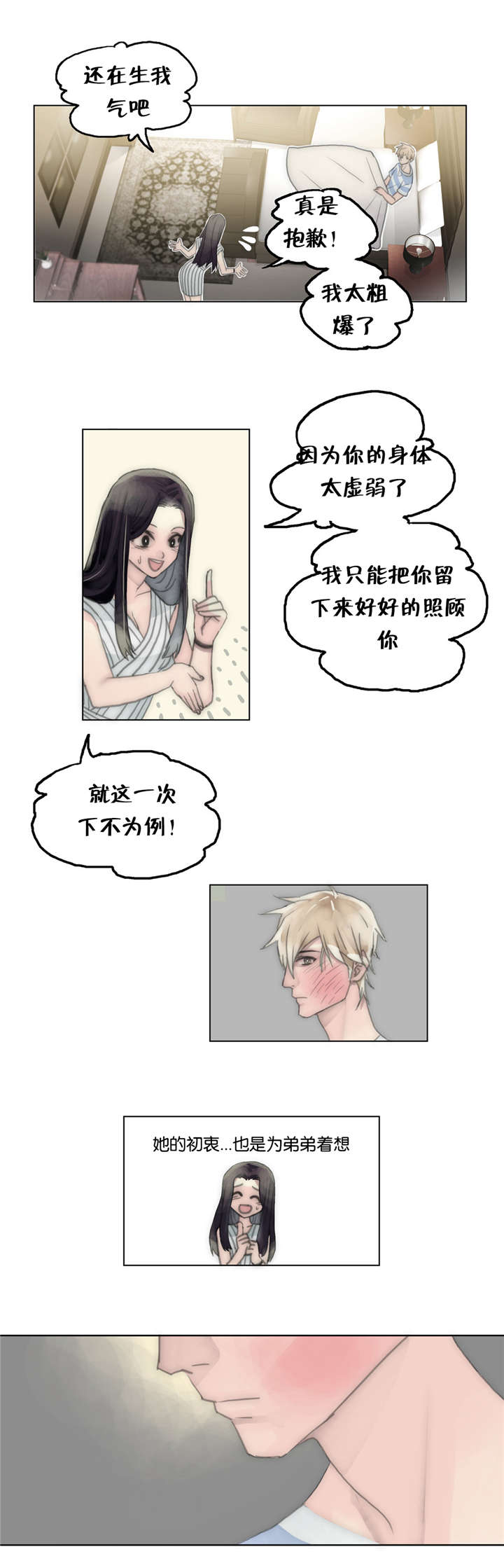 第48章：镇静4