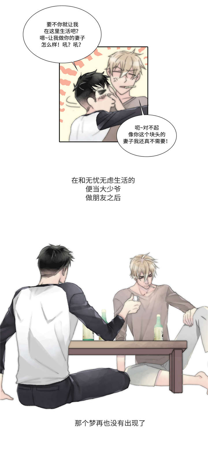 第4章：成为朋友4