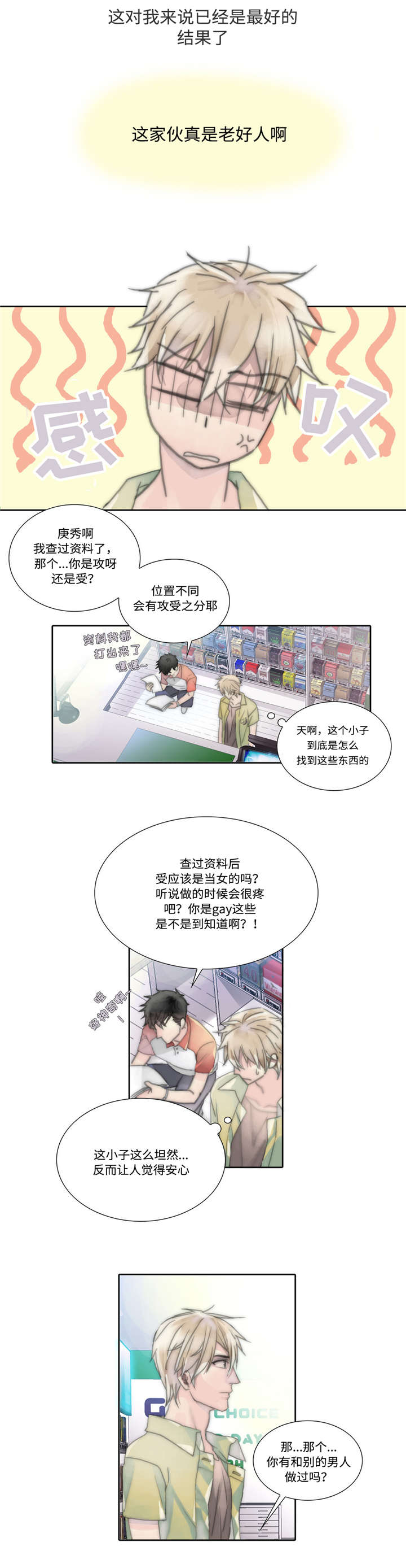第6章：羁绊6