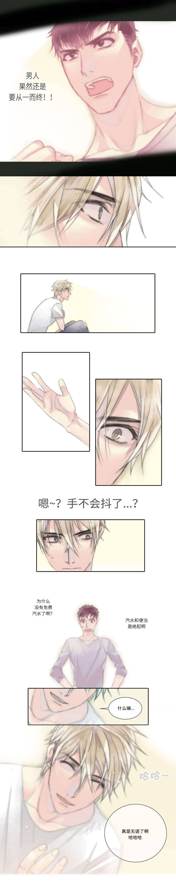 第3章：不再颤抖8
