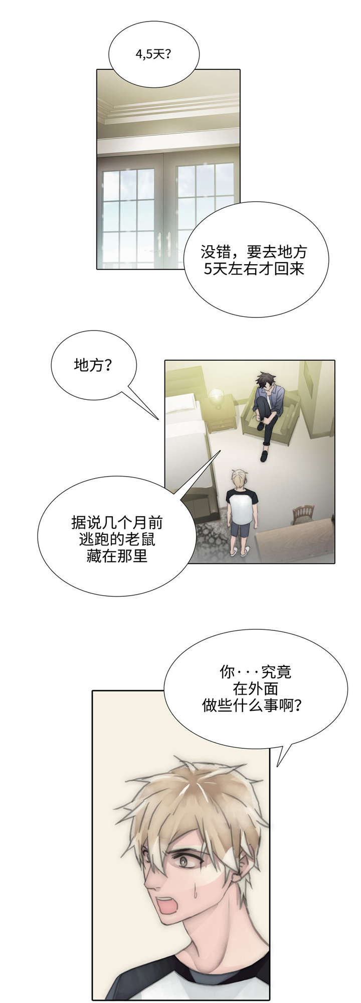 第55章：一个人待着11