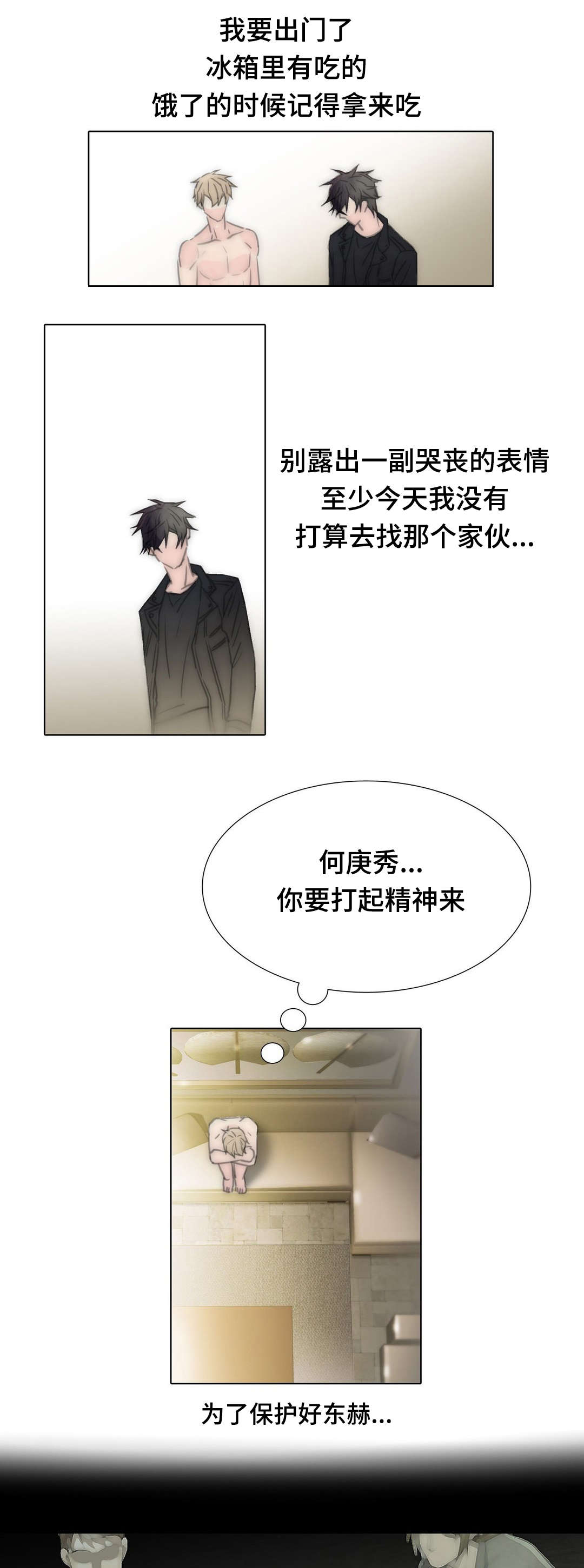 第86章：别去找东赫9