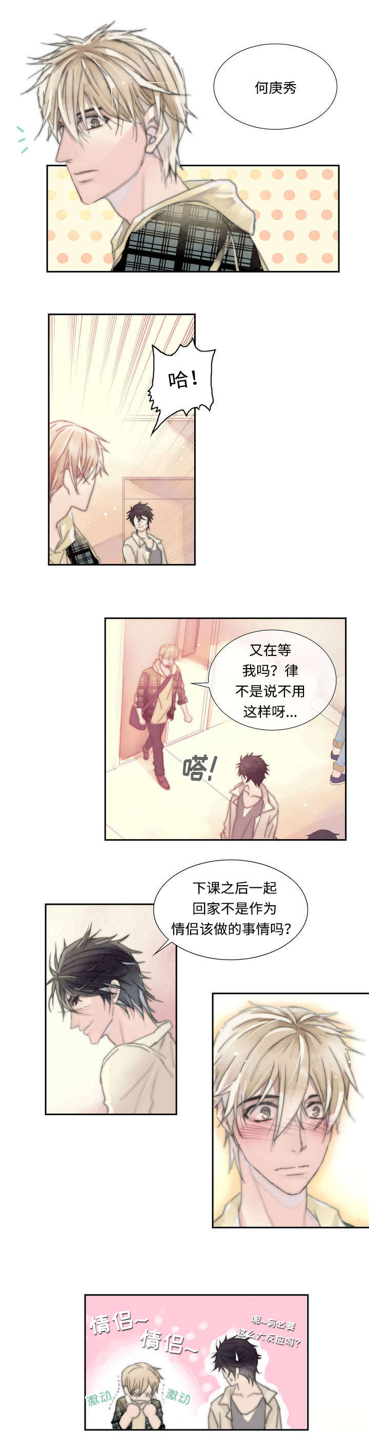 第1章：最初的心动4